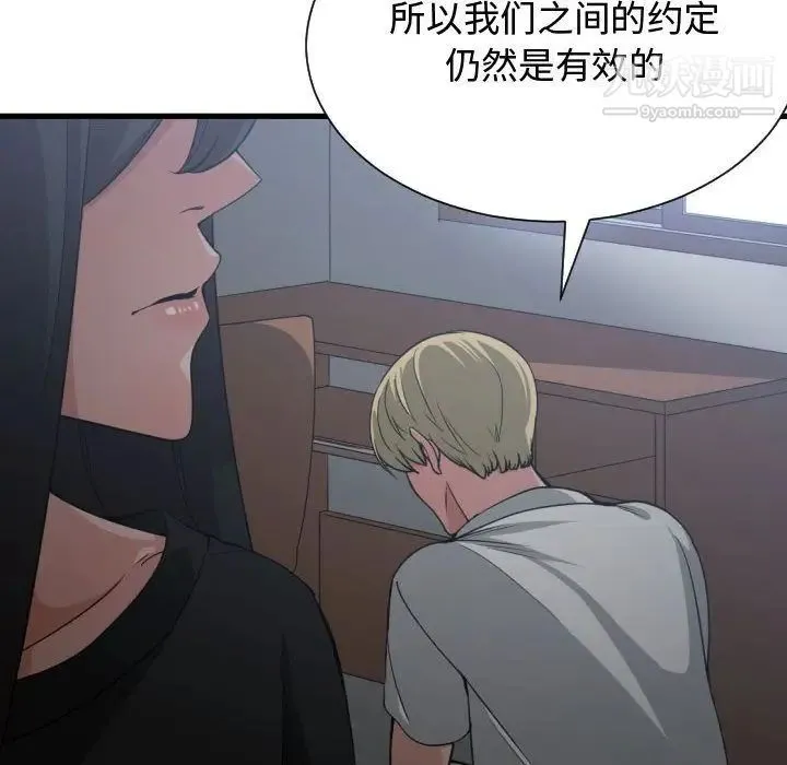 有什么了不起的! - 第35话 - page 69