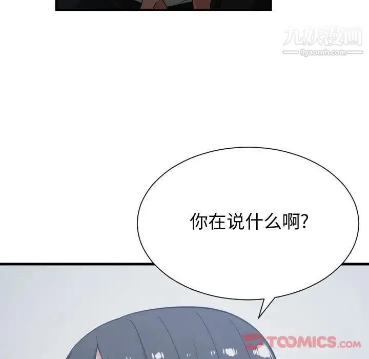 有什么了不起的! - 第35话 - page 74
