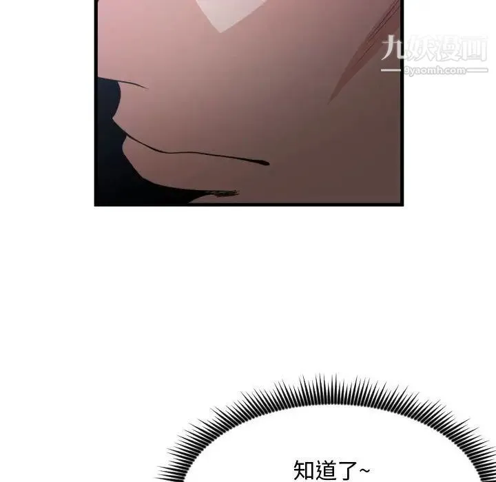 有什么了不起的! - 第35话 - page 81
