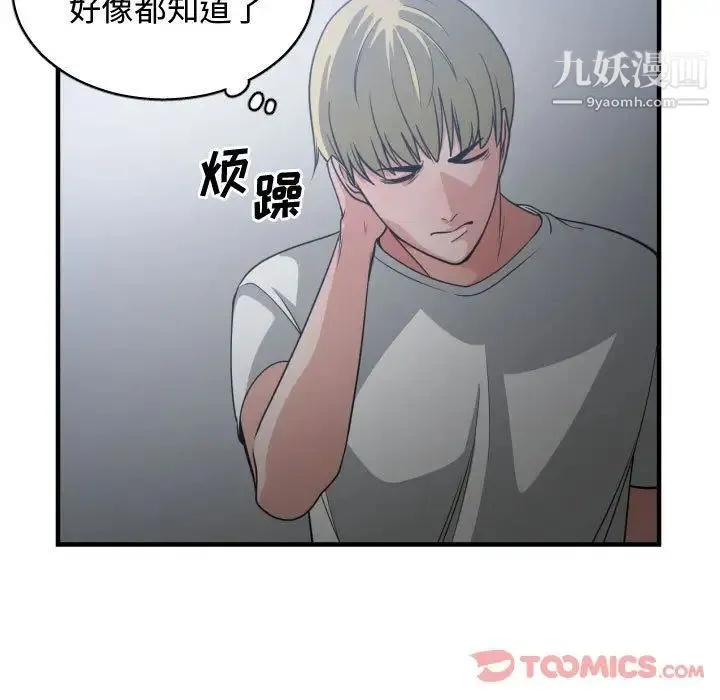 有什么了不起的! - 第35话 - page 82