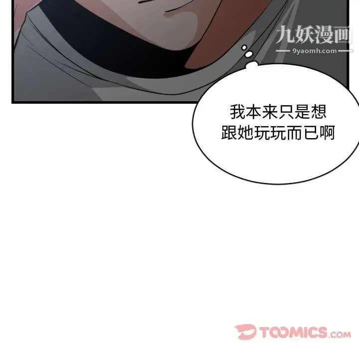 有什么了不起的! - 第35话 - page 84