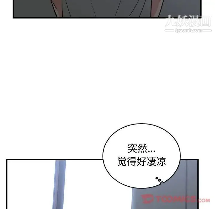 有什么了不起的! - 第35话 - page 86
