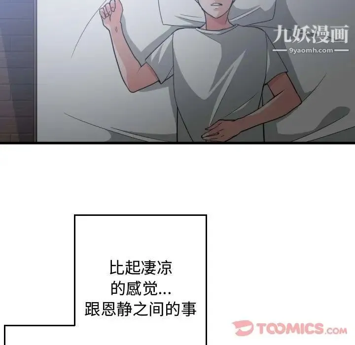 有什么了不起的! - 第35话 - page 88