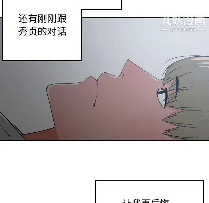 有什么了不起的! - 第35话 - page 89
