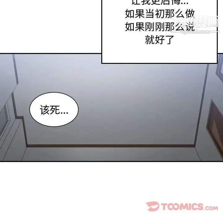 有什么了不起的! - 第35话 - page 90