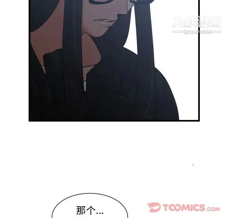 有什么了不起的! - 第35话 - page 110