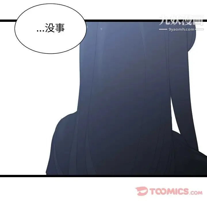 有什么了不起的! - 第35话 - page 112