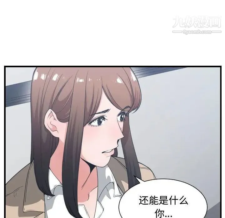 有什么了不起的! - 第31话 - page 8