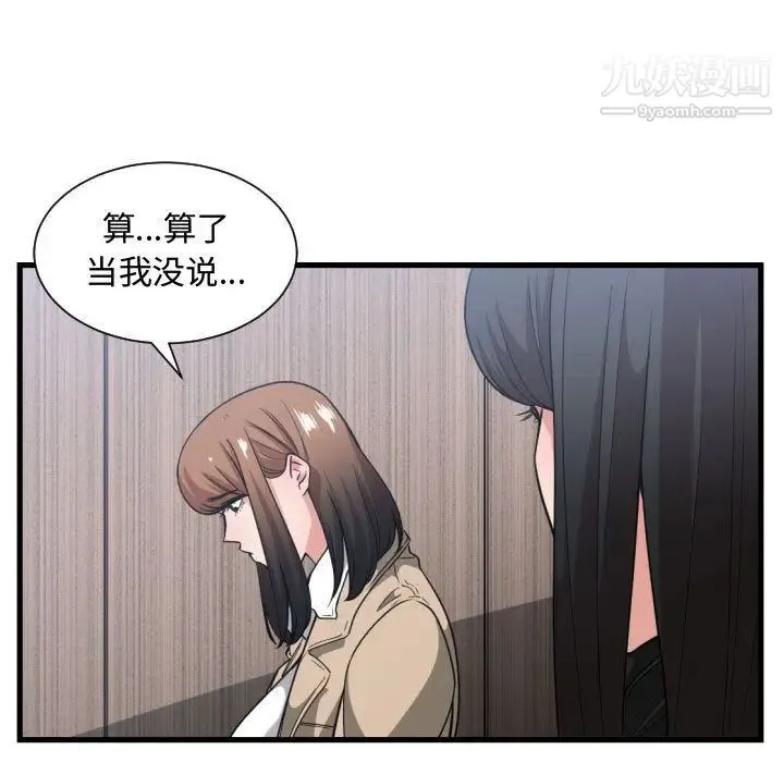 有什么了不起的! - 第31话 - page 11