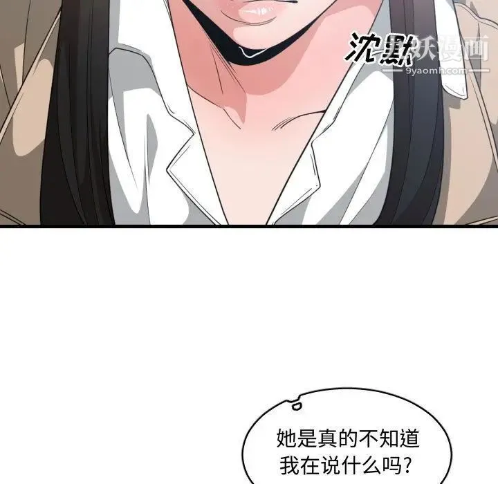 有什么了不起的! - 第31话 - page 13