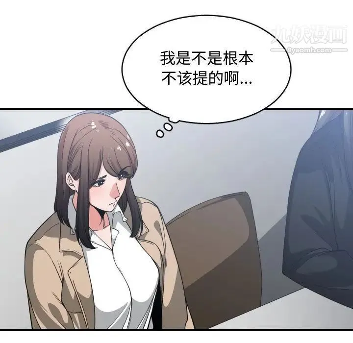 有什么了不起的! - 第31话 - page 15