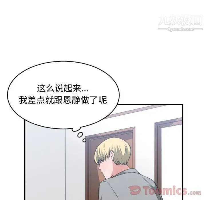 有什么了不起的! - 第31话 - page 40