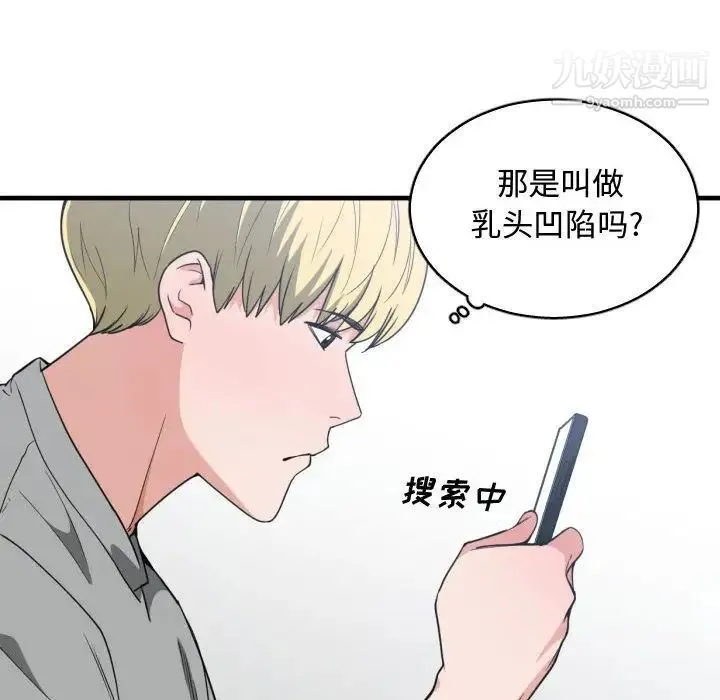 有什么了不起的! - 第31话 - page 45