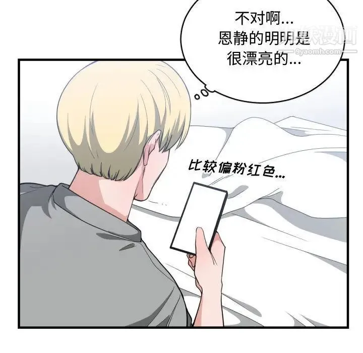 有什么了不起的! - 第31话 - page 48