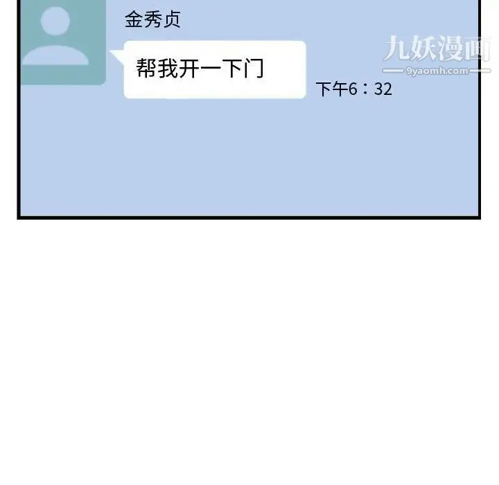 有什么了不起的! - 第31话 - page 52