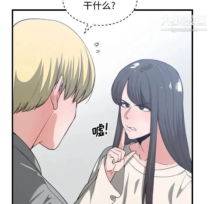 有什么了不起的! - 第31话 - page 58