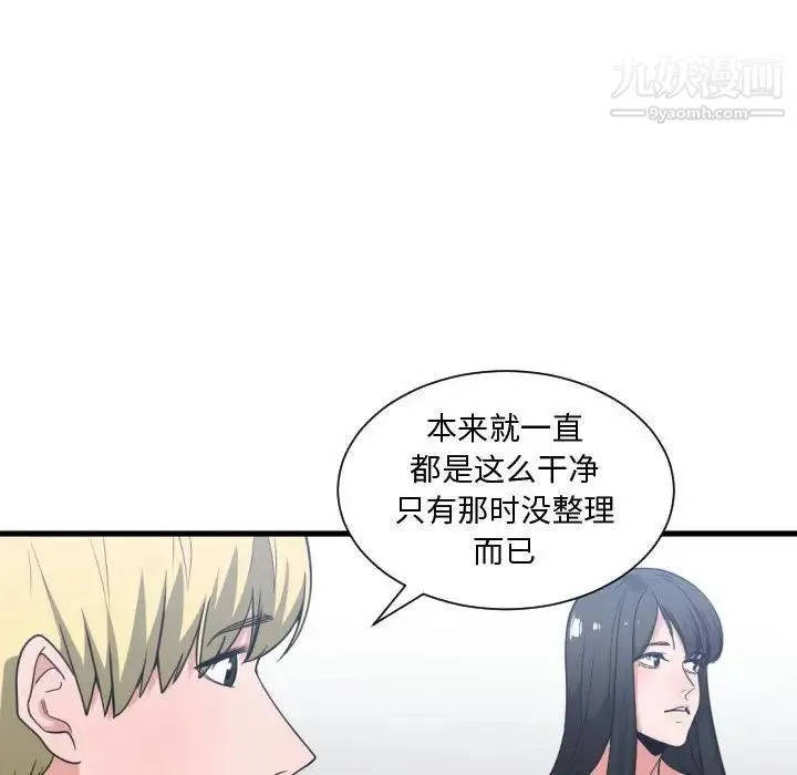 有什么了不起的! - 第31话 - page 65