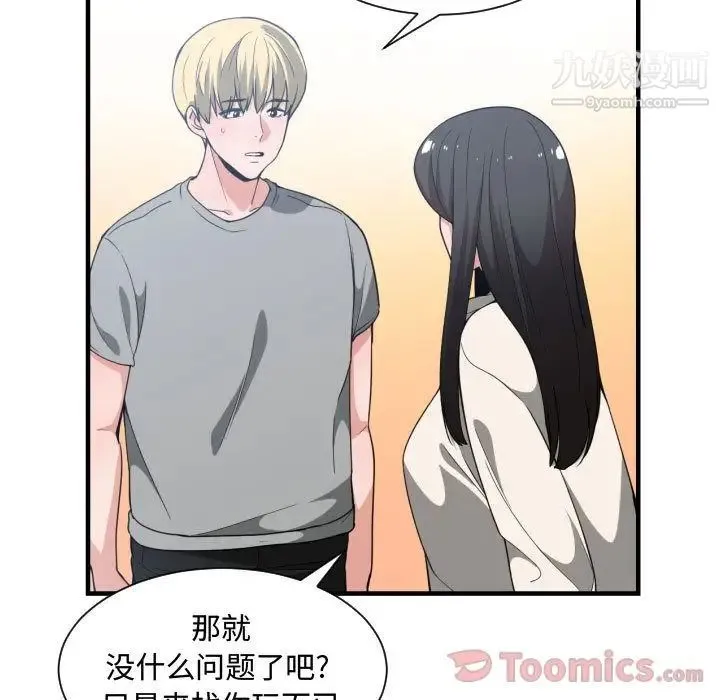 有什么了不起的! - 第31话 - page 70