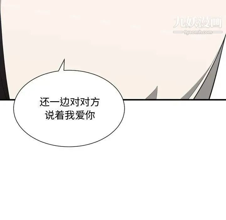 有什么了不起的! - 第31话 - page 76