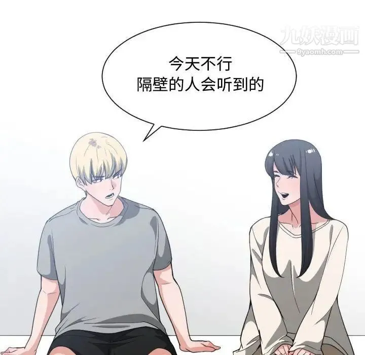 有什么了不起的! - 第31话 - page 77