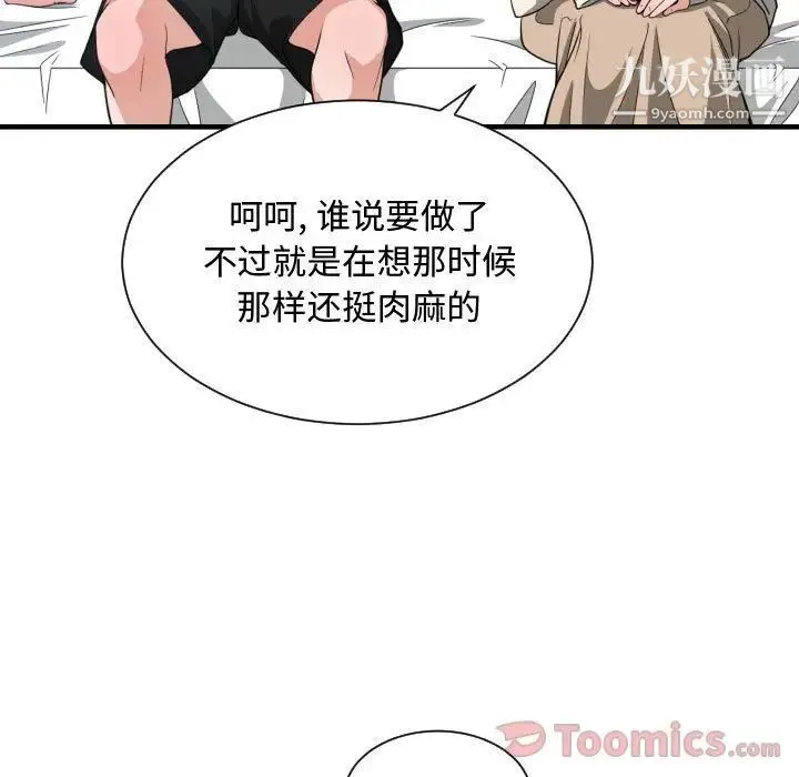 有什么了不起的! - 第31话 - page 78