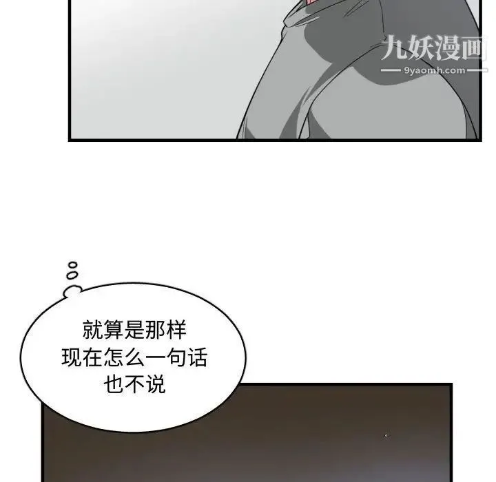 有什么了不起的! - 第31话 - page 81