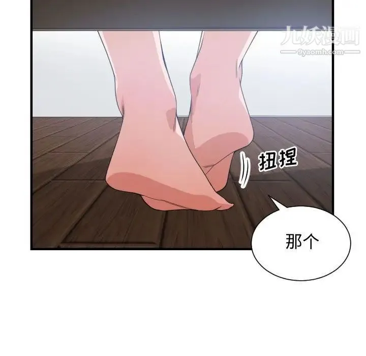 有什么了不起的! - 第31话 - page 82