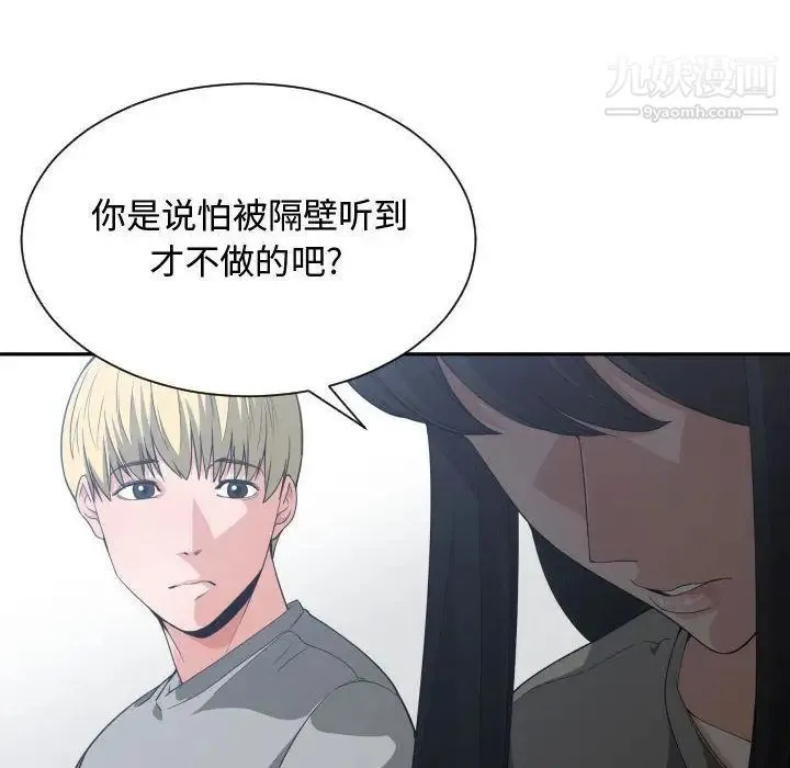 有什么了不起的! - 第31话 - page 83