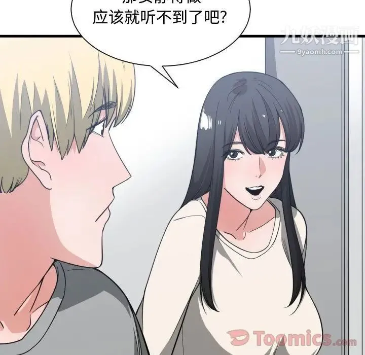 有什么了不起的! - 第31话 - page 86