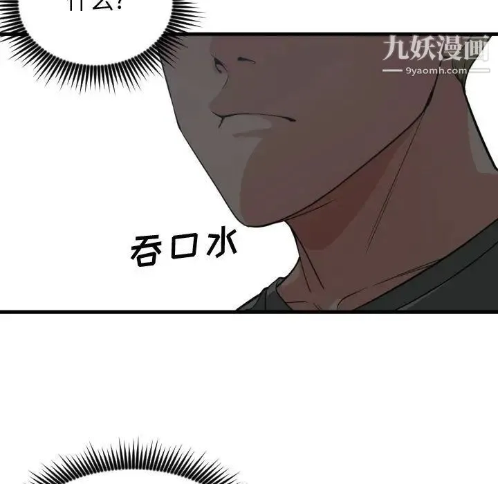 有什么了不起的! - 第31话 - page 90