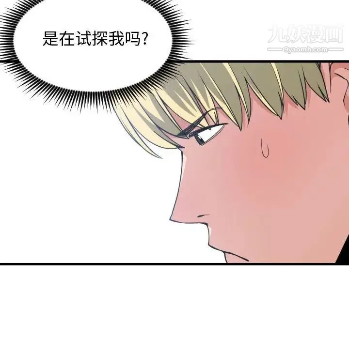 有什么了不起的! - 第31话 - page 91
