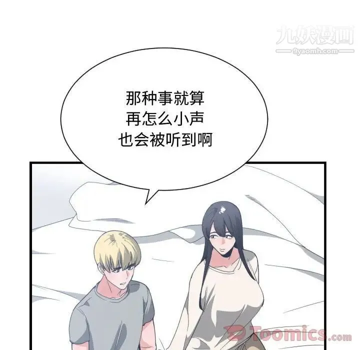有什么了不起的! - 第31话 - page 93