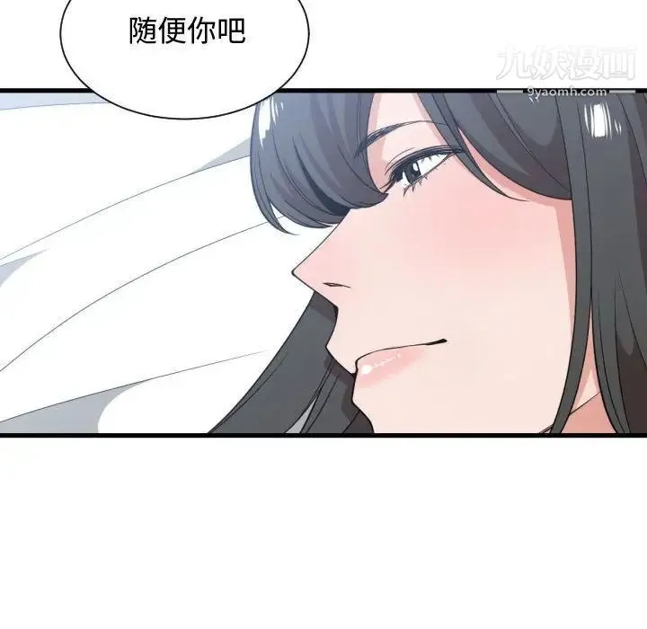 有什么了不起的! - 第31话 - page 103