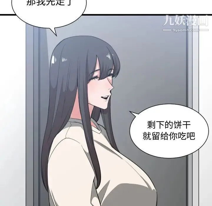 有什么了不起的! - 第31话 - page 106