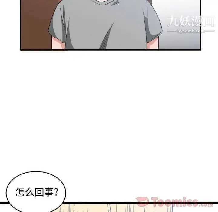 有什么了不起的! - 第31话 - page 108