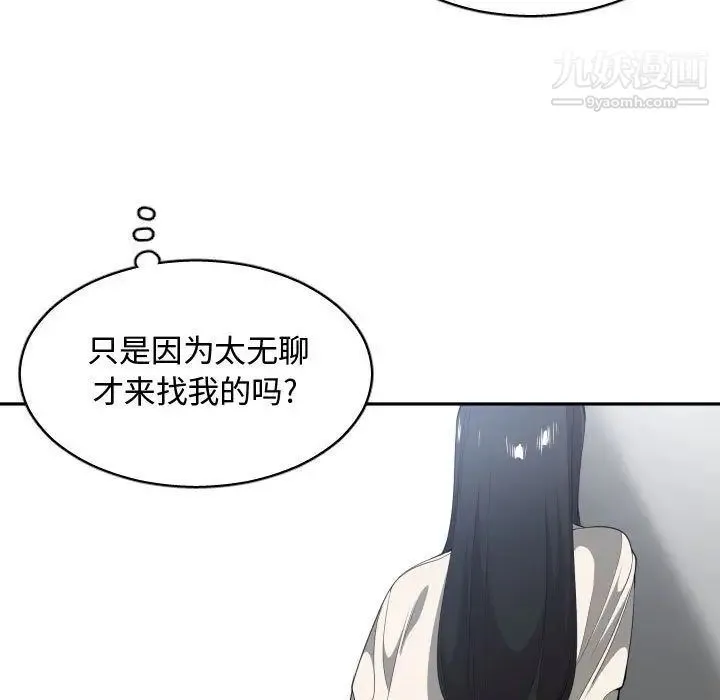 有什么了不起的! - 第31话 - page 110