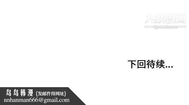 有什么了不起的! - 第31话 - page 116