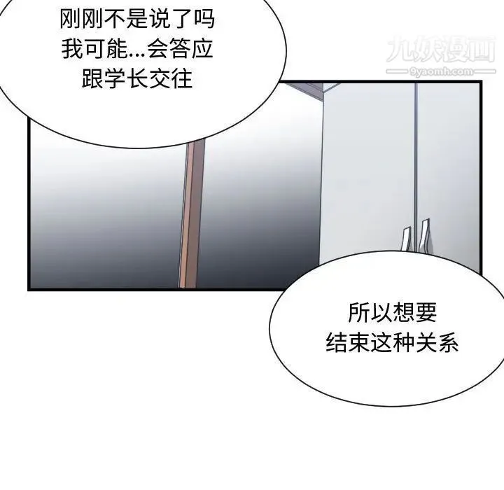 有什么了不起的! - 第41话 - page 7