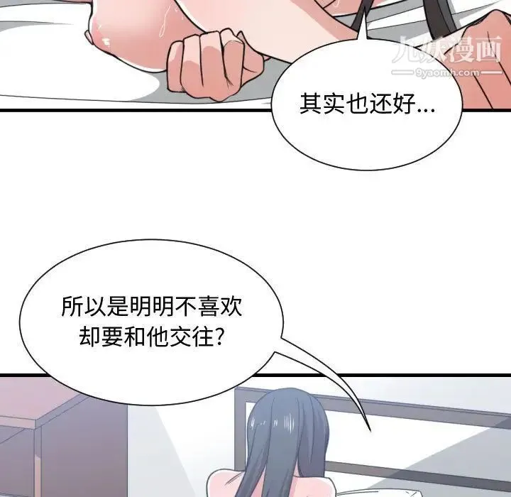 有什么了不起的! - 第41话 - page 9