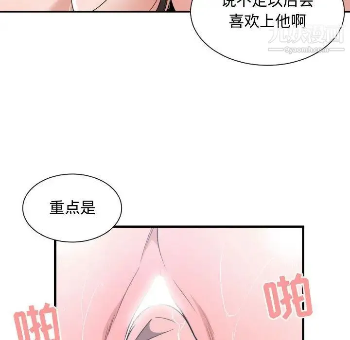 有什么了不起的! - 第41话 - page 12