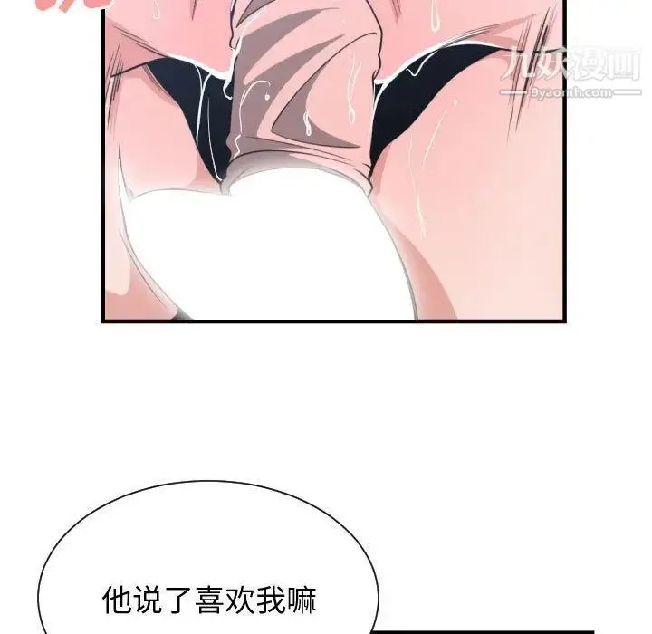 有什么了不起的! - 第41话 - page 13