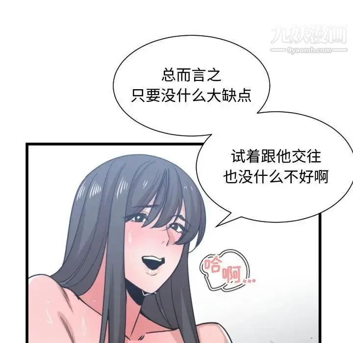 有什么了不起的! - 第41话 - page 15