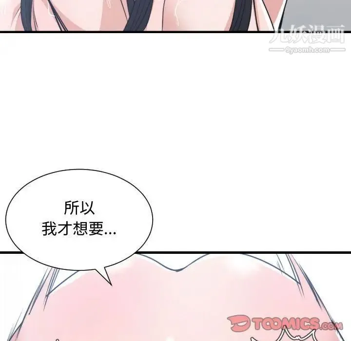 有什么了不起的! - 第41话 - page 18