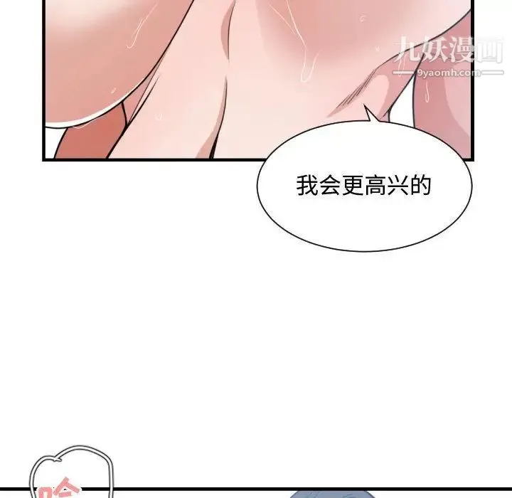 有什么了不起的! - 第41话 - page 23