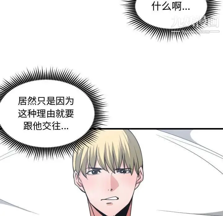 有什么了不起的! - 第41话 - page 25