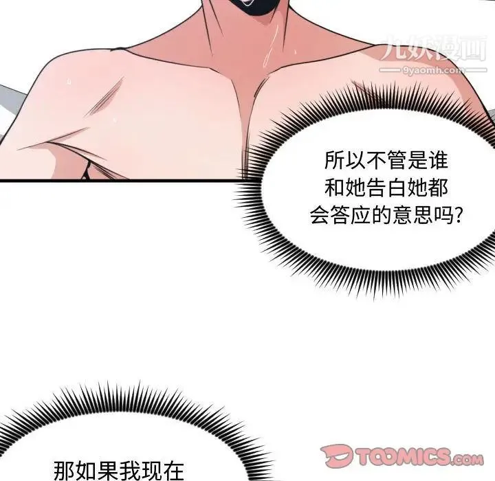有什么了不起的! - 第41话 - page 26
