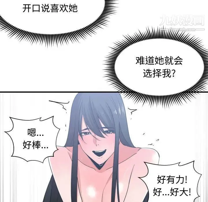 有什么了不起的! - 第41话 - page 27
