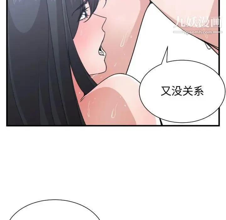 有什么了不起的! - 第41话 - page 43