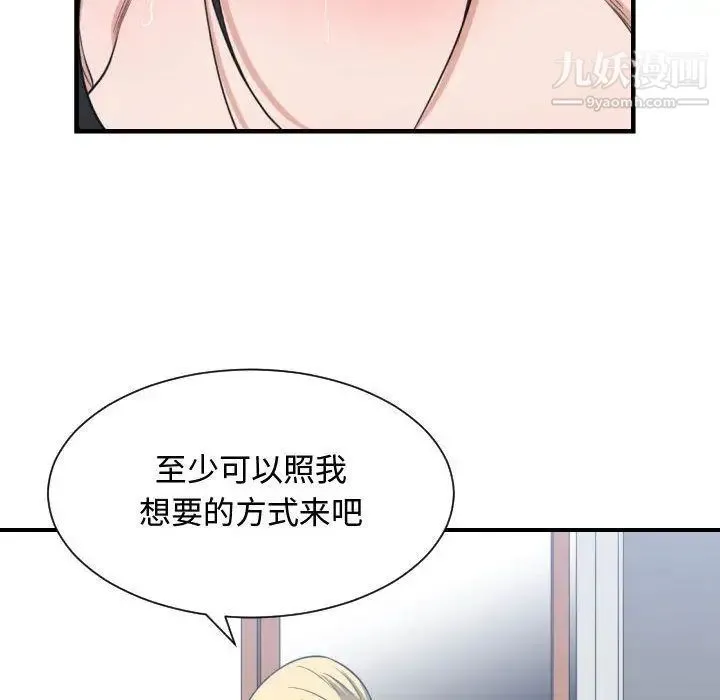 有什么了不起的! - 第41话 - page 45