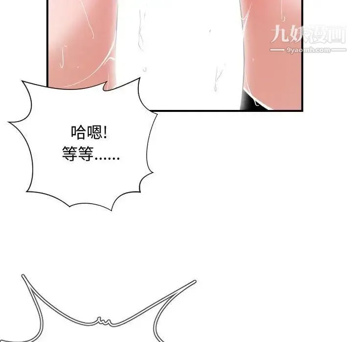 有什么了不起的! - 第41话 - page 51